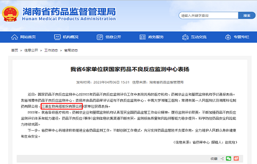 三诺生物连续两年获国家药品不良反应监测中心表扬